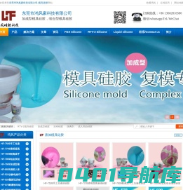东莞市鸿风豪科技有限公司―东莞市鸿风豪科技有限公司-模具硅胶