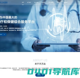 天方达：精品医疗软件专家，体检中心管理软件，医院设备管理软件，诊所管理软件