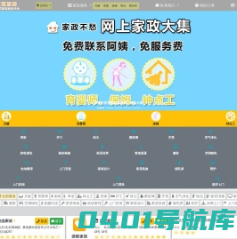 家政不愁平台_家政服务_家政服务价格_家政网-家政不愁
