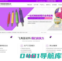 印刷混炼胶厂家|橡塑合金橡胶|胶辊混炼胶|覆膜胶辊厂家|环保UV水胶墨胶|广州飞粤新材料有限公司