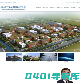 昆山医疗器械高新技术产业园