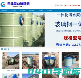 一体化泵站_一体化预制泵站_污水提升泵站-联益玻璃钢