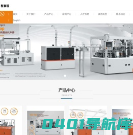 新发现 纸杯机 纸碗机