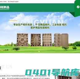 工业纸托_环保纸托_宁波纸托_宁波甬源纸制品有限公司