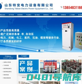 干式电力变压器_油浸变压器_配电变压器_山东特变电力设备有限公司
