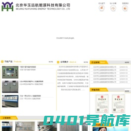 北京华玉远航能源科技有限公司