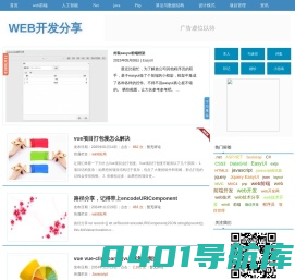 WEB开发分享 - 专注web开发,专注web开发分享