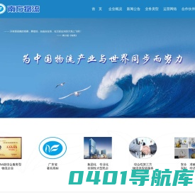南方物流集团