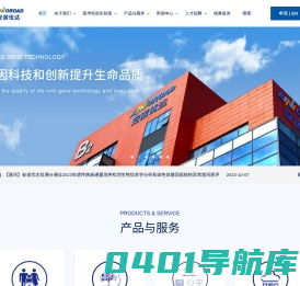 安诺优达-用基因科技和创新提升生命品质