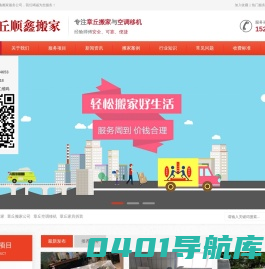 章丘搬家公司_章丘搬家_章丘顺鑫搬家电话