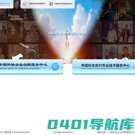 中国科协企业创新服务中心