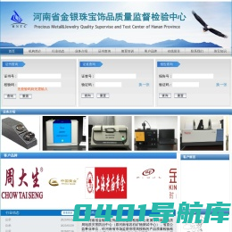 河南省金银珠宝饰品质量监督检验中心