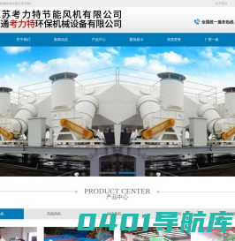 南通考力特环保机械设备有限公司