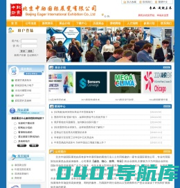 北京中励国展|国际展览|制冷|暖通|供热|空调