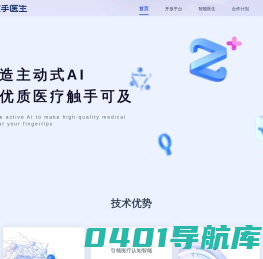 左手医生-打造主动式AI 让优质医疗触手可及