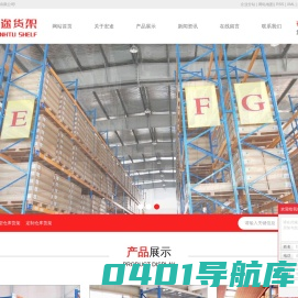 轻型仓库货架_中型仓库货架_定制仓库货架-台州宏途货架有限公司