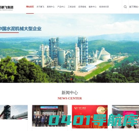 世界知名大型窑磨生产基地--江苏鹏飞集团股份有限公司官网