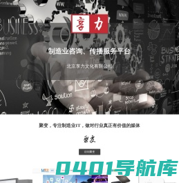 北京享力文化有限公司