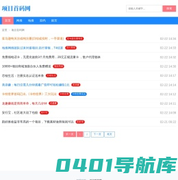 首码项目网 - 地推项目新项目首码发布网站平台