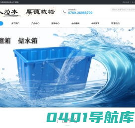 塑料托盘，周转箱，周转箩，吹塑托盘网站_广东厚得塑料有限公司