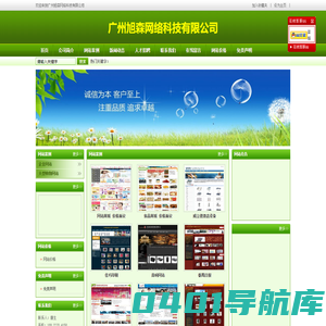 广州旭森网络科技有限公司官方网站 广州旭森网络科技有限公司