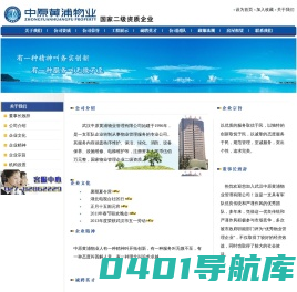 武汉中原黄浦物业管理有限公司