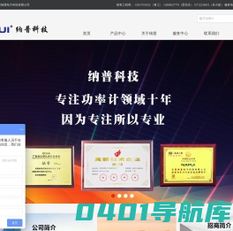 数字功率计|温湿度记录仪|直流电源|电参数测试仪|功率分析仪厂家东莞纳普电子科技有限公司