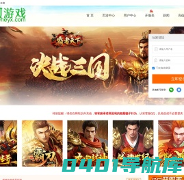 040wan游戏|低折扣页游|高返利平台_品牌页游大全 - 锋芒网