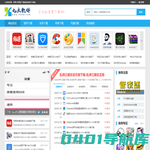 九点软件园是一家介绍下载地址有效性的专业软件下载站