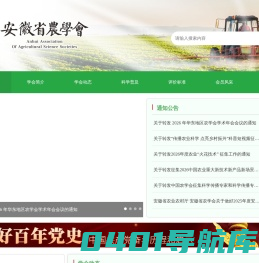 安徽省农学会