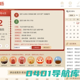 万年历_老黄历吉日吉时_今日农历黄道吉日查询_择吉黄历