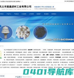 蜂窝斜管填料-锰砂滤料-滤头滤帽滤板-纤维球纤维束-石英砂-巩义市嵩鑫滤材工业有限公司