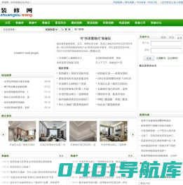 装修网_集装修公司大全,建材选购,家居评测为一体的中国装修网