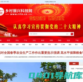 乡村振兴科技网