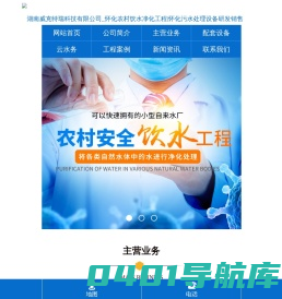 湖南威克特瑞科技有限公司_怀化农村饮水净化工程|怀化污水处理设备研发销售