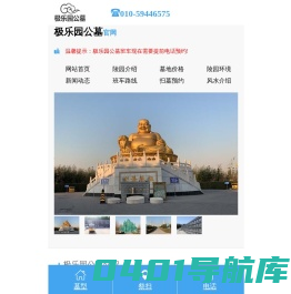 极乐园公墓-通州极乐园墓地门户站！