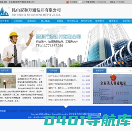 苏州钻井_昆山打井公司_太仓打井_昆山降水井_苏州基坑降水_太仓地源热泵钻井公司 -家和万通