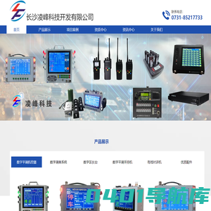 长沙凌峰科技开发有限公司