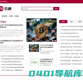 比特币最新价格-比特币今日行情价格_比特币实时行情-20百科