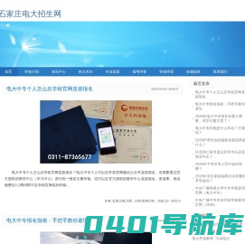 石家庄广播电视大学_石家庄开放大学_河北开放大学-石家庄电大