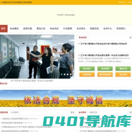 辽宁省小额贷款公司协会