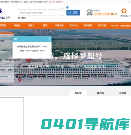 海南省中国旅行社-网站首页