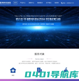楼宇自动化控制系统-净化厂房设备-高低压配电柜-深圳宏伟时代自控有限公司