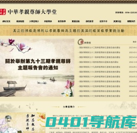 中華孝親尊師大學堂