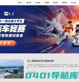 北方天途航空-无人机全产业链服务商【官网】