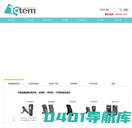 条码扫描器_数据条码采集器_条码打印机_上海途腾移动数据终端