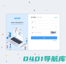 5G消息综合管理平台