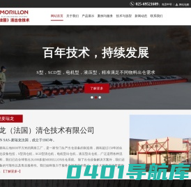 法国MORILLON法国麦瑞龙-清仓机-粮食清仓机-江苏麦瑞龙新科技有限公司