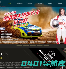 惠东县华家班汽车文化传播有限公司