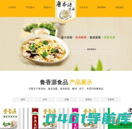 山东鲁香源食品股份有限公司-鲁香源食品主营速冻水饺代理,速冻馄饨代理,速冻食品采购代理